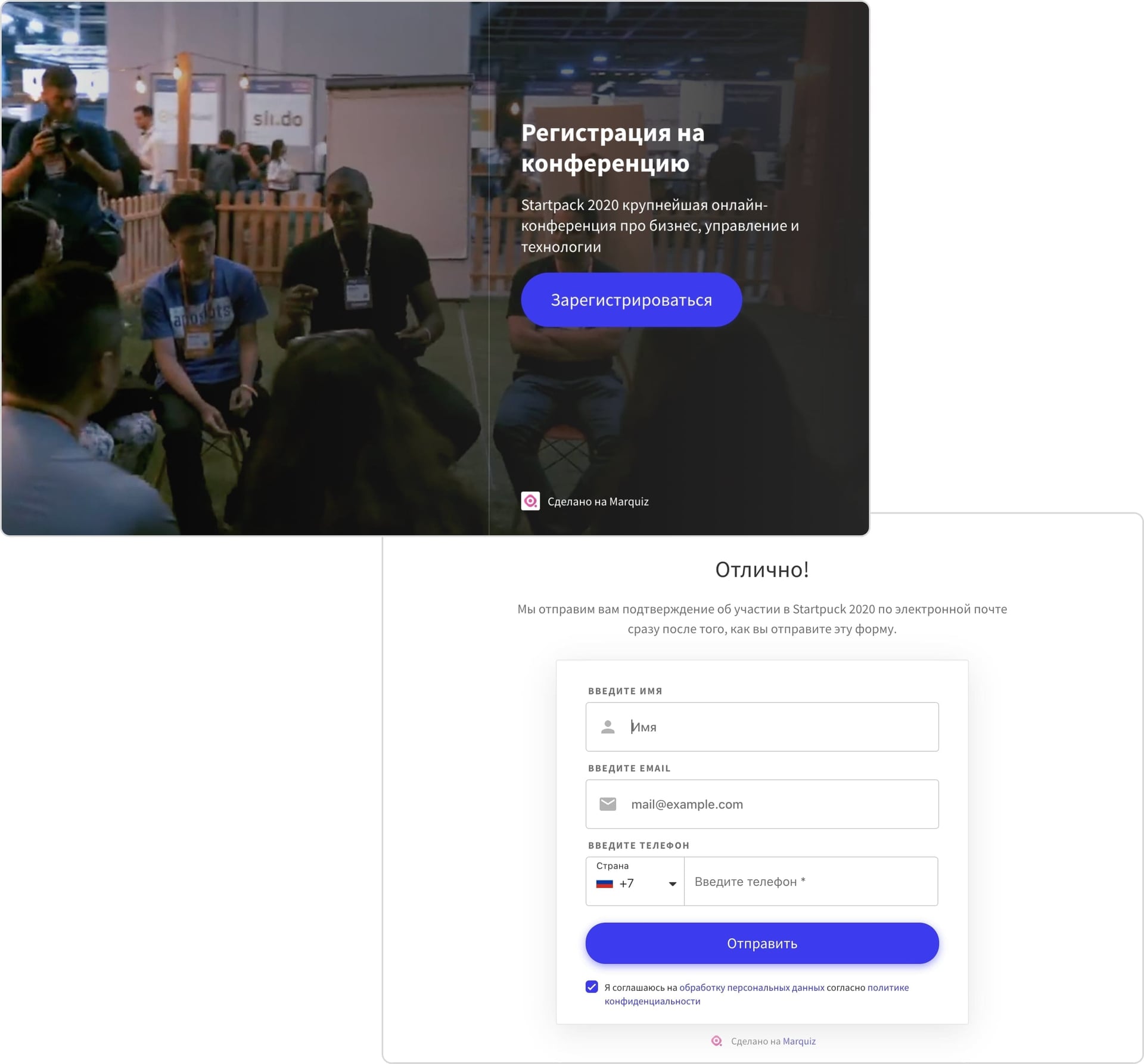 Форма регистрации на мероприятие