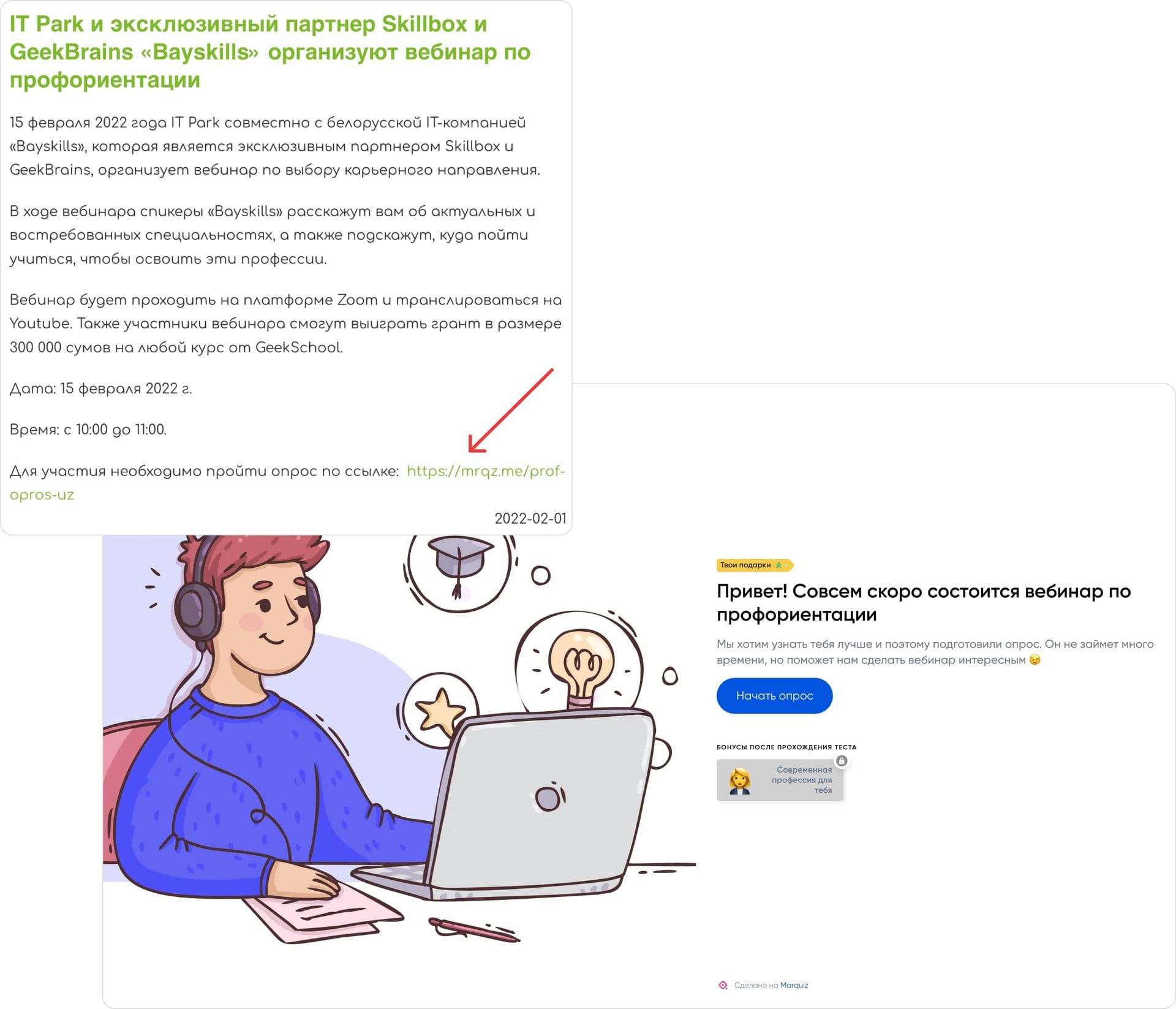 Партнёрство