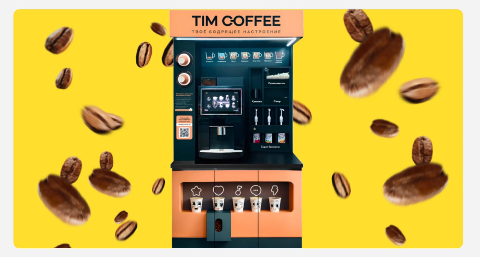 Кофейня-автомат