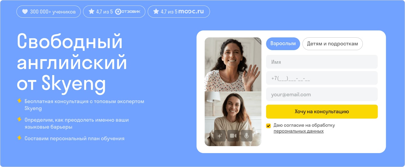 Скаенг предлагает свободный английский