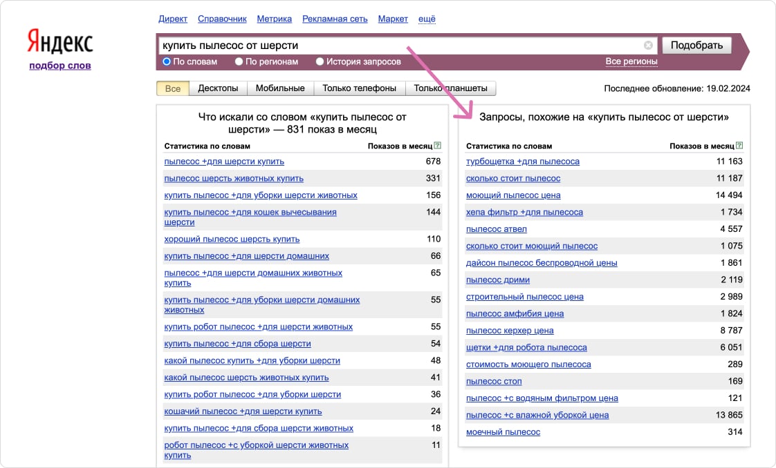 Подбор слов