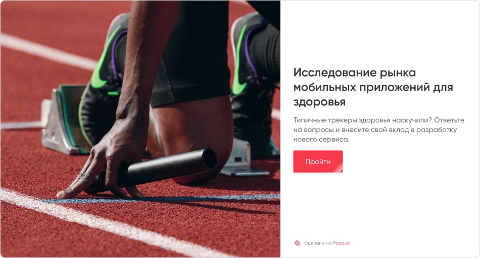 Готовый шаблон опроса