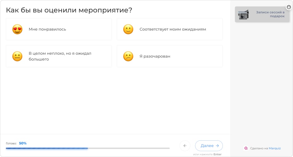 Оценить мероприятие