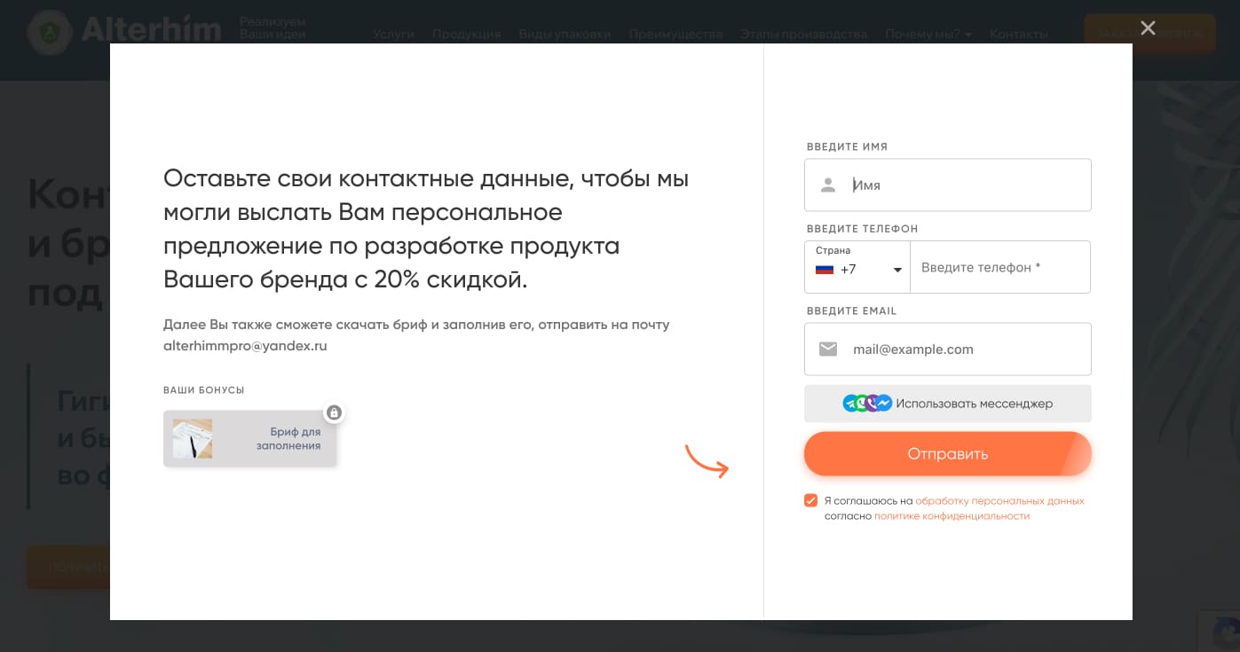 Клиент оставляет свой контакт