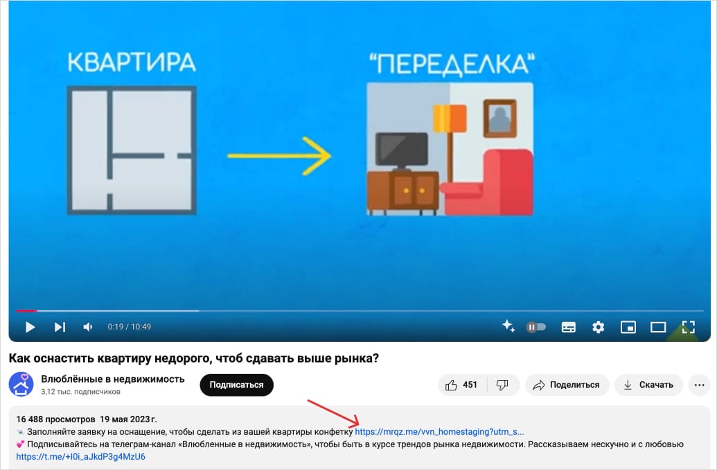 Ссылка под видео для новых клиентов