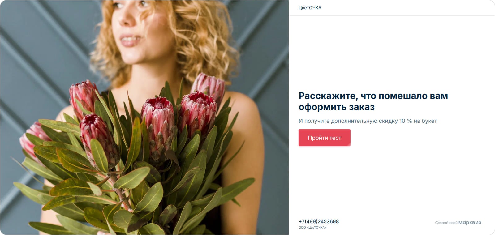 Пример поп-апа с квизом