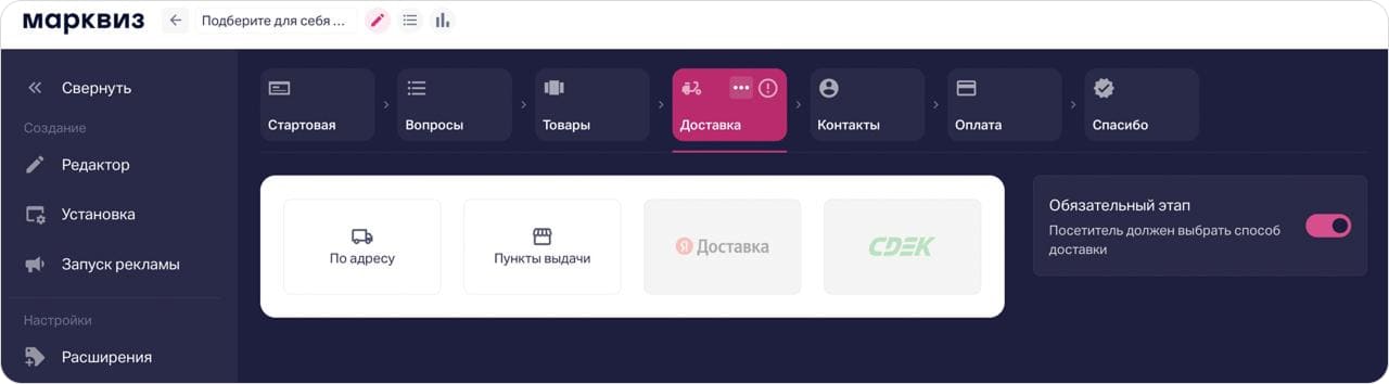 Доставка в квизе по адресу и в пункт выдачи