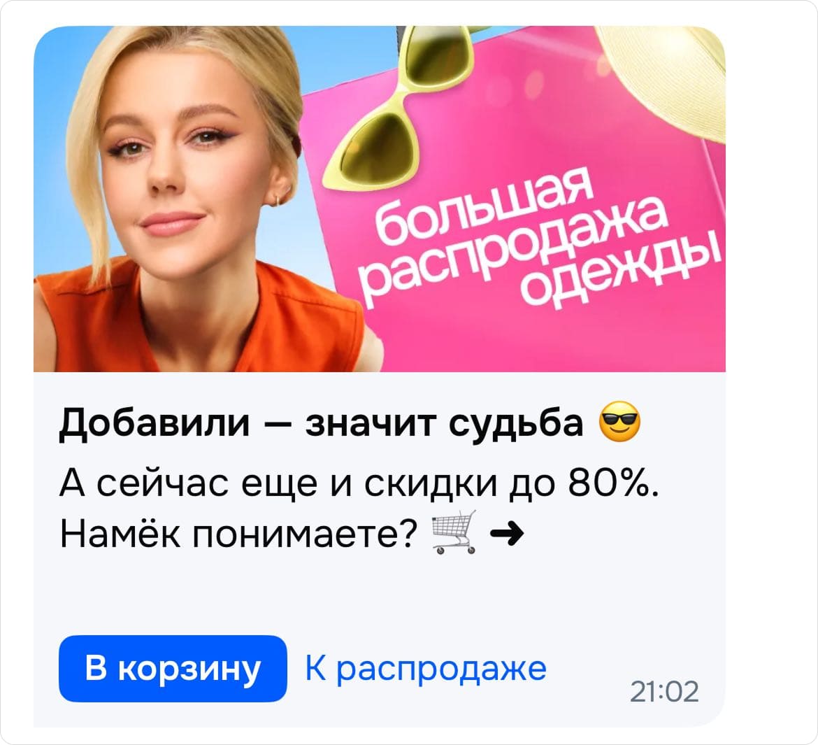 Пуш-напоминание от Озон