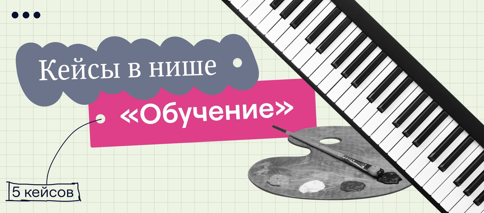 Квизы в нише онлайн и офлайн-обучения.  Даём 7 советов, 5 кейсов и 20 шаблонов