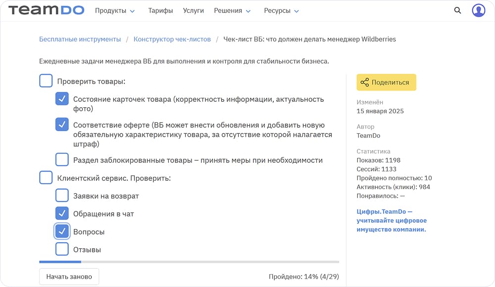 Конструктор чек-листов