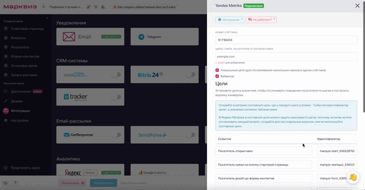 Настраиваем цели Метрики в квизе