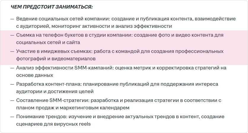 Пример вакансии SMM за 100000 рублей