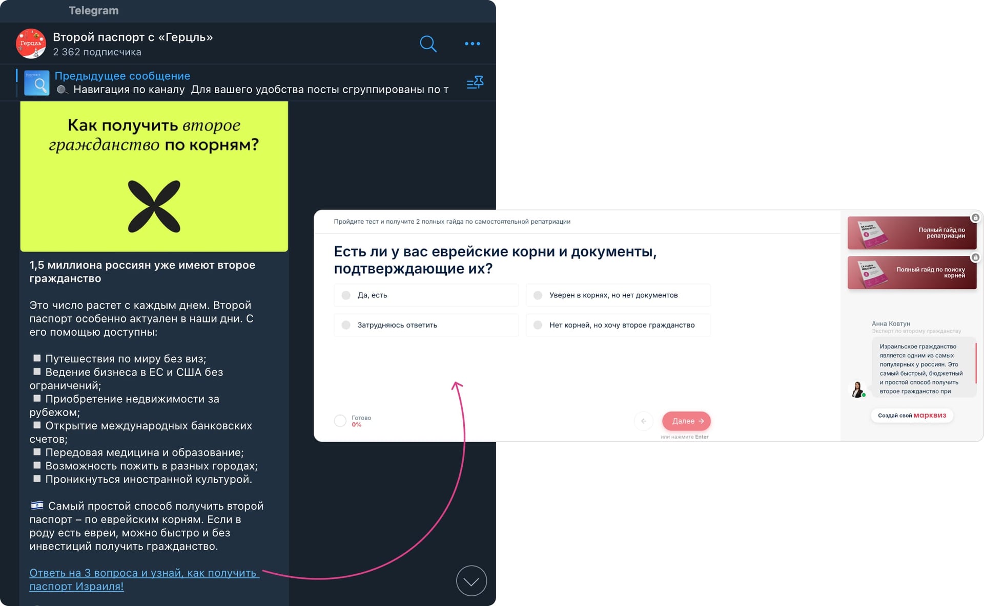 Пример квиза для тёплой аудитории