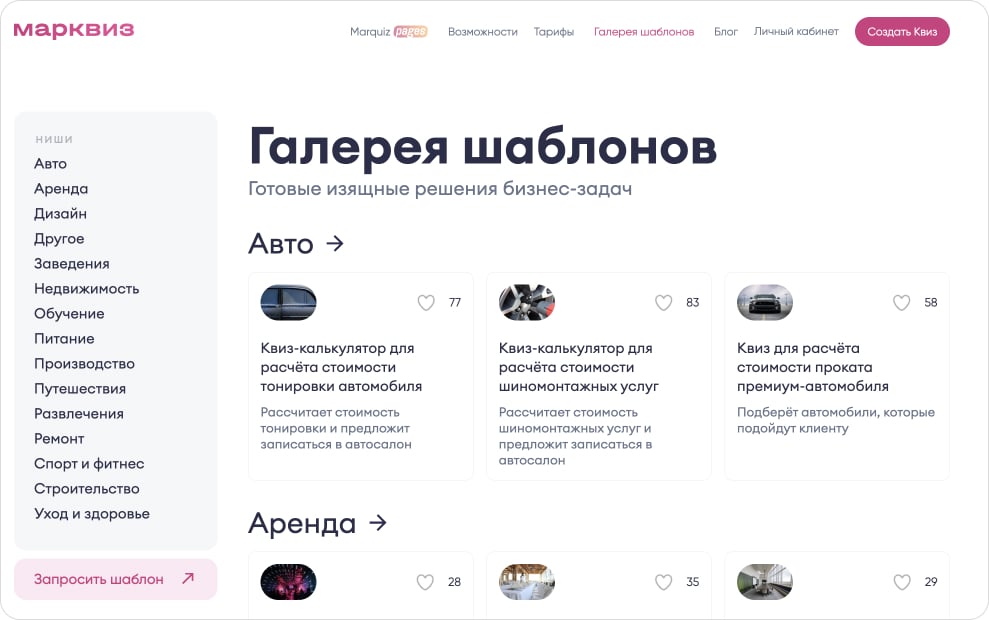 Шаблоны квизов