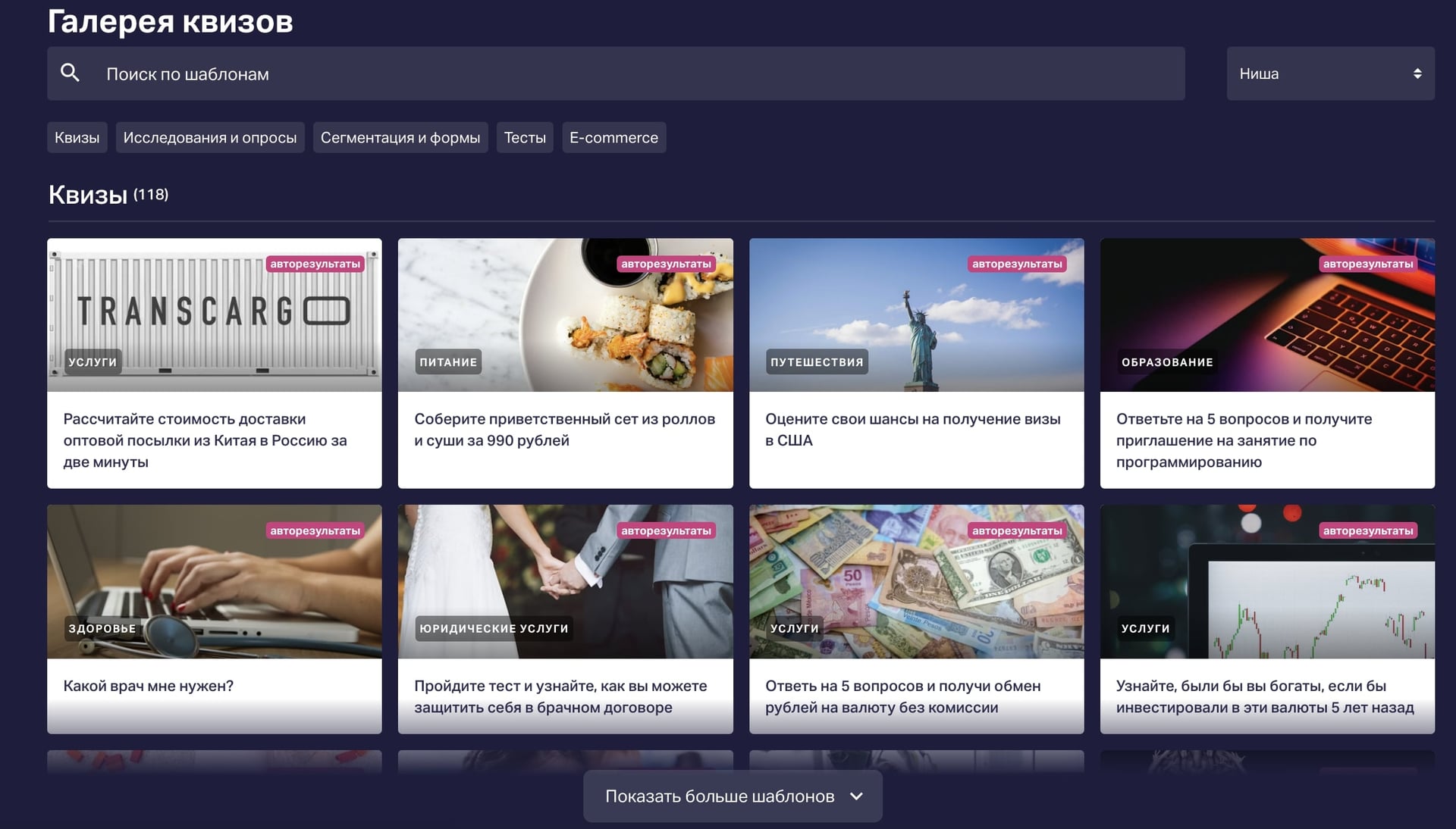 Как выглядят шаблоны в панели Марквиз, можно выбрать под свою нишу или задачу