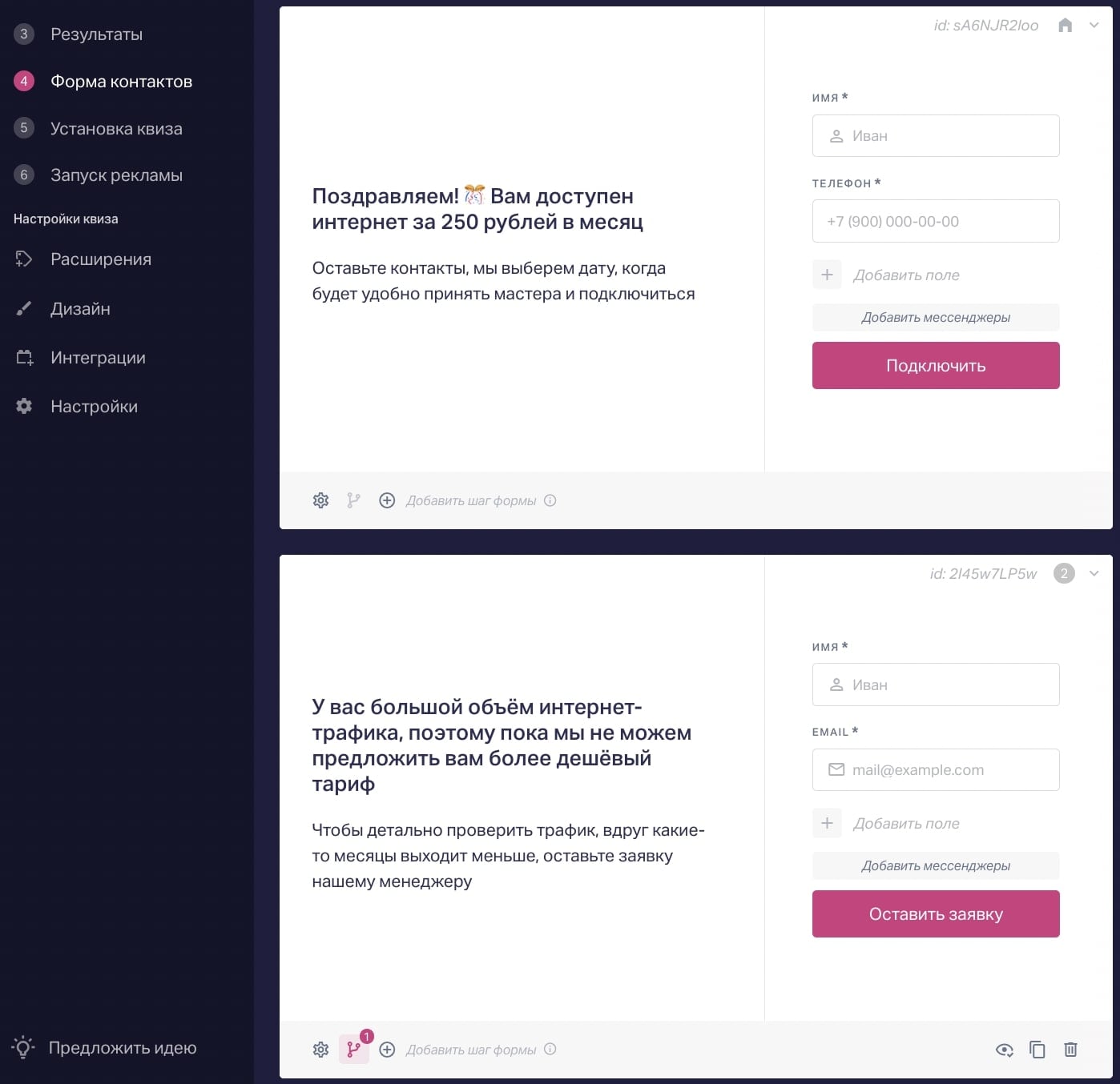 В зависимости от ответов можно дать несколько форм контактов в конце и персонализировать финальное обращение