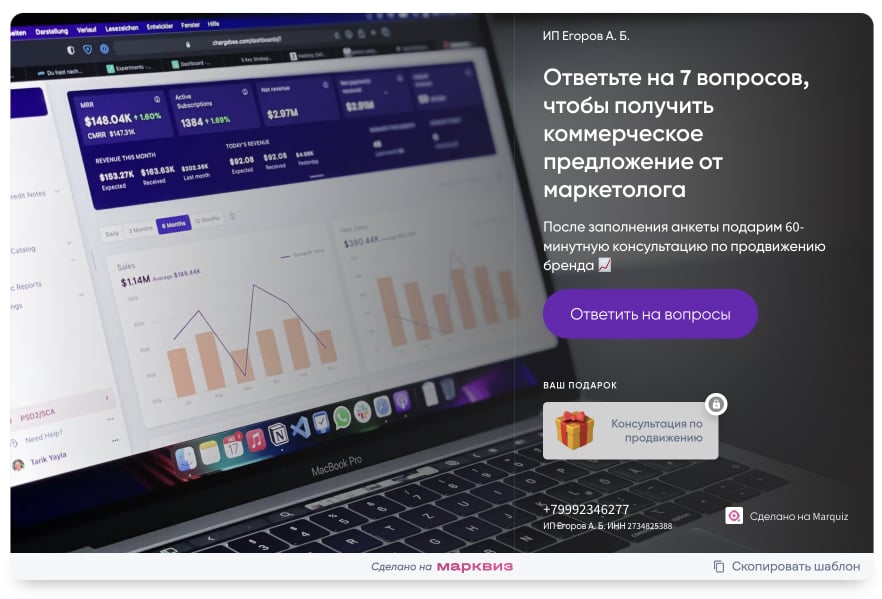 Автоматическая запись на консультацию через квиз