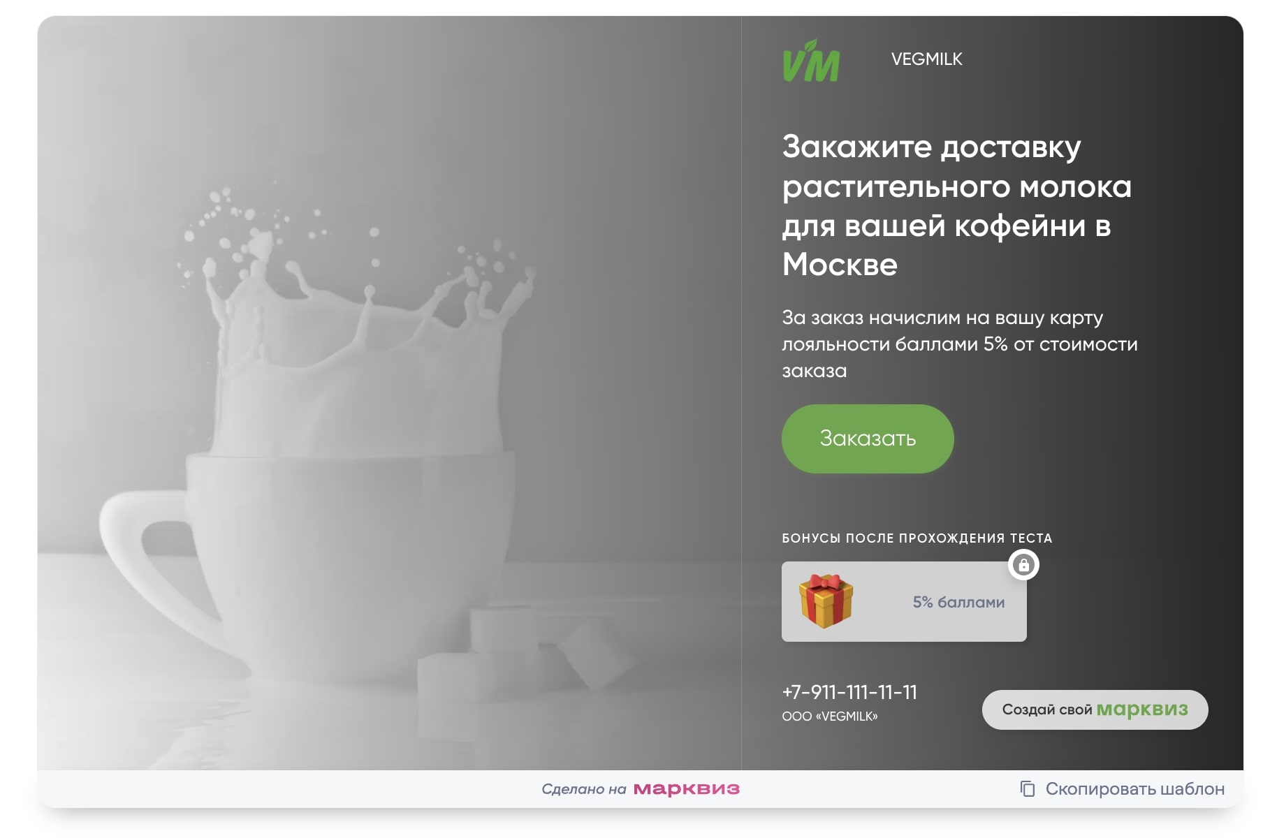 Пример лидогенерации для B2B