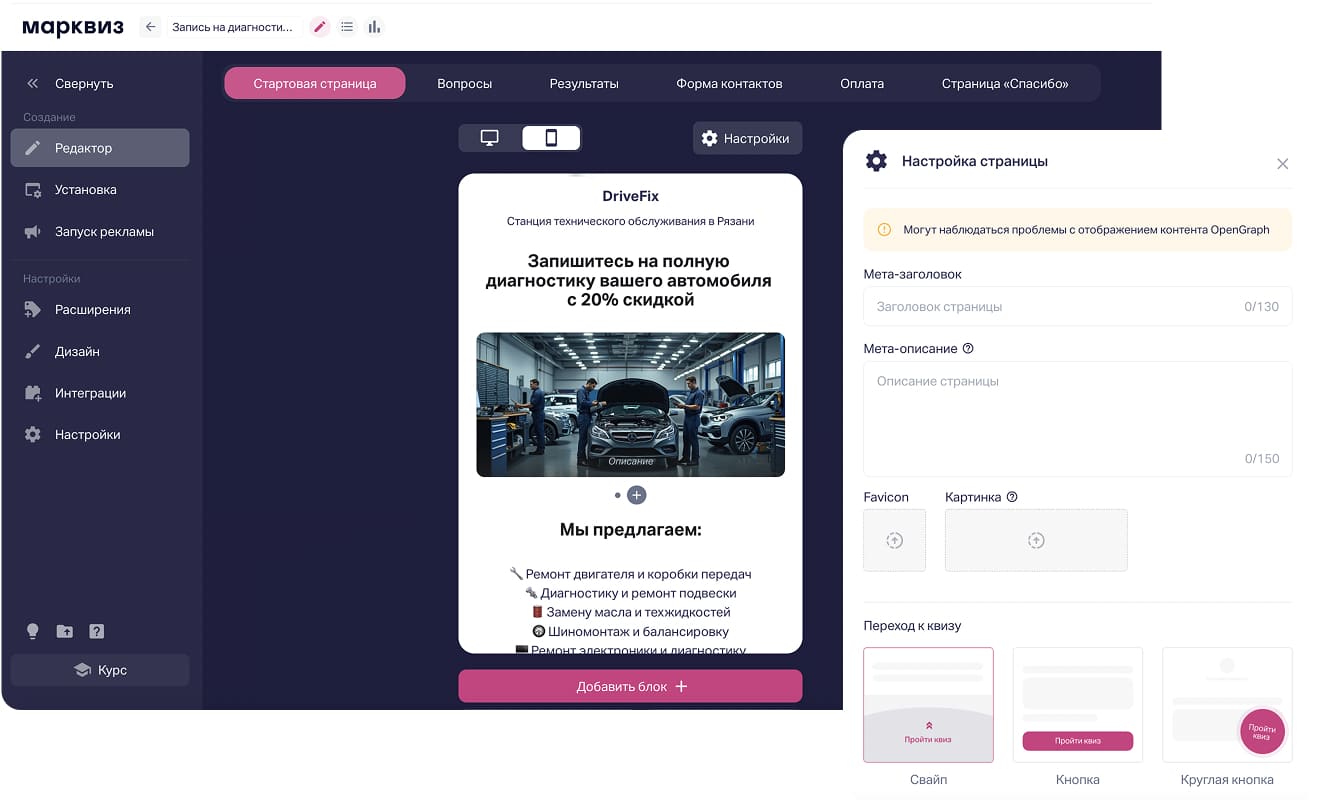 Настройка метатегов для лендинга