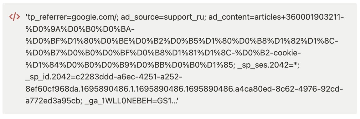 Пример, как выглядят куки