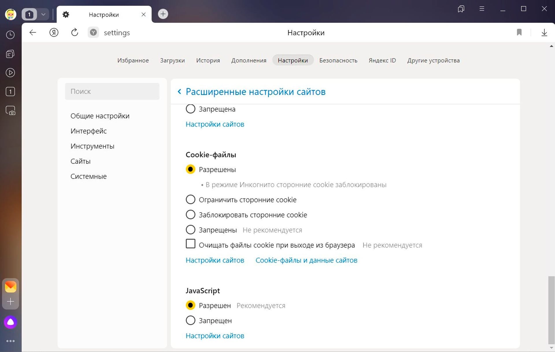 Разрешение на сохранение cookie