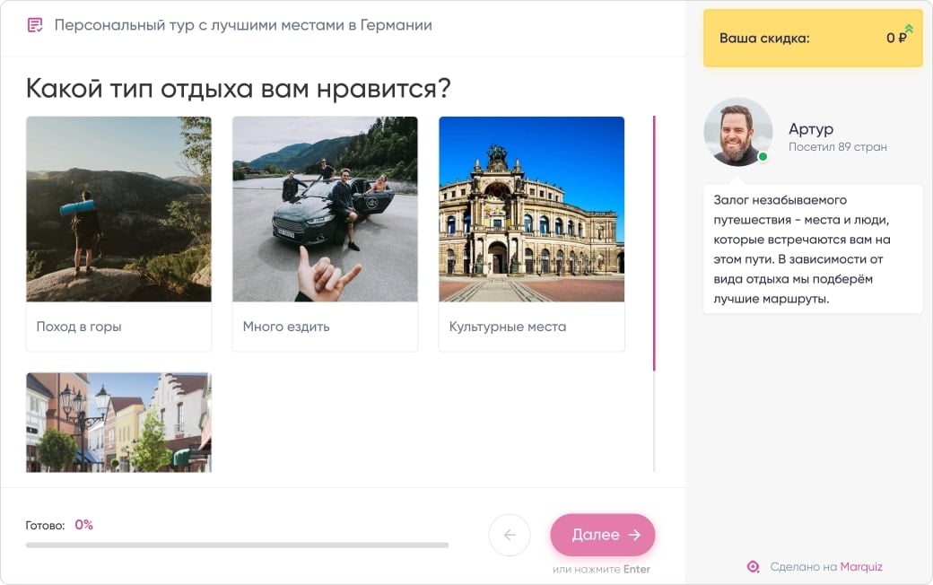 Вопросы для заявки на тур