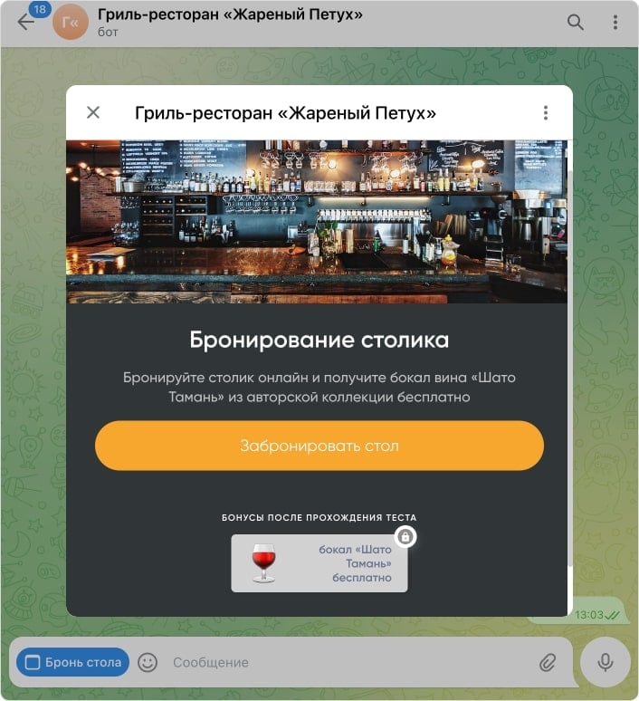 Бронирование столика в Телеграме
