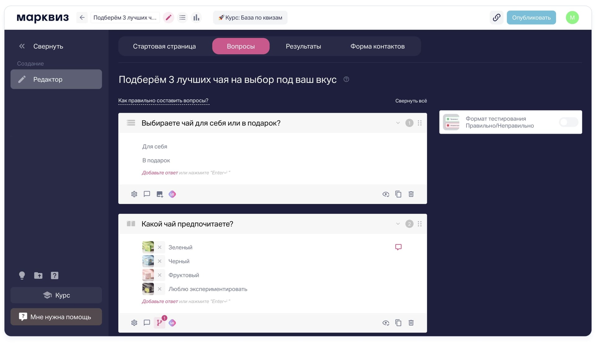 Вопросы в квизе