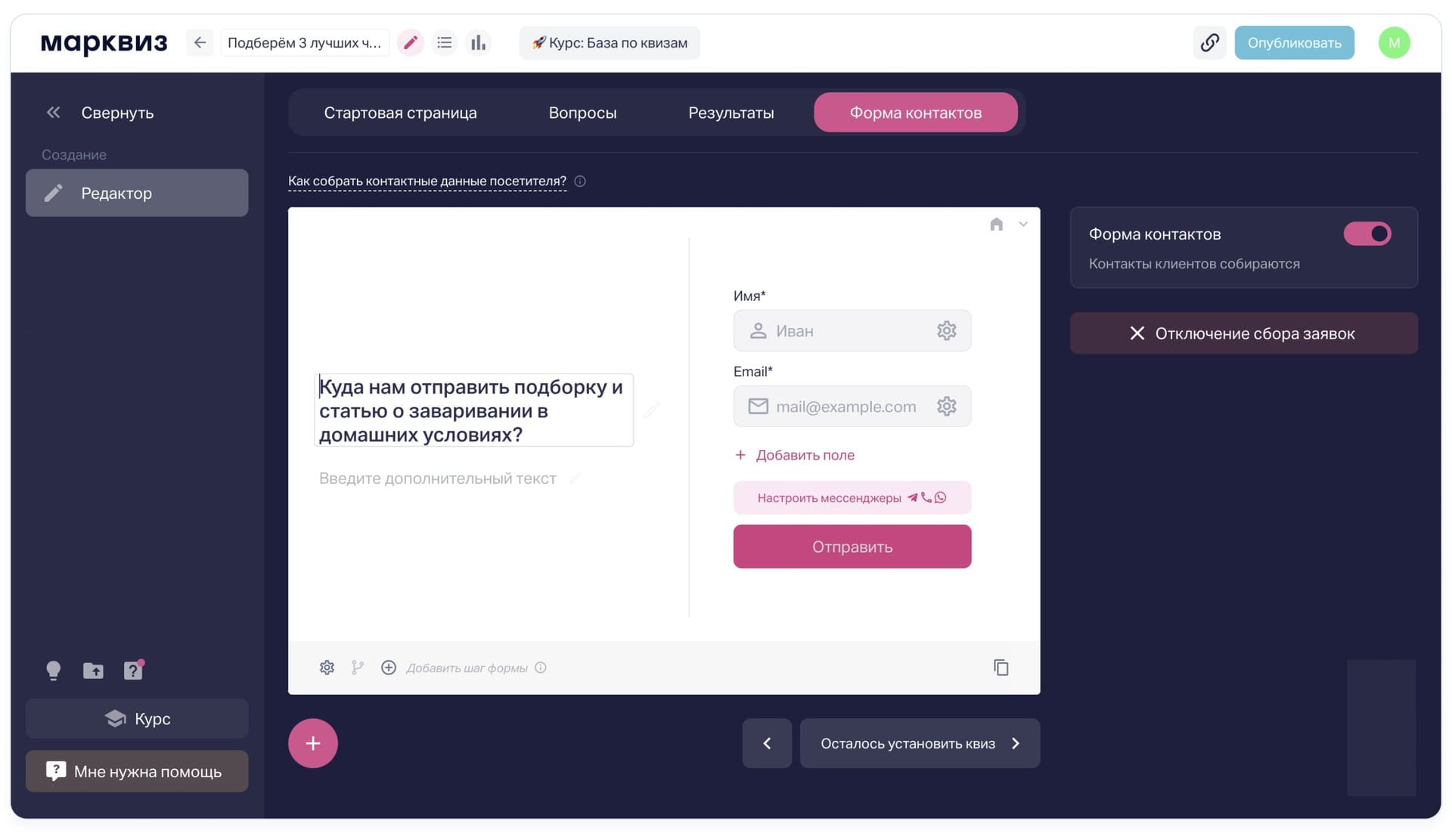 Форма контактов в квизе