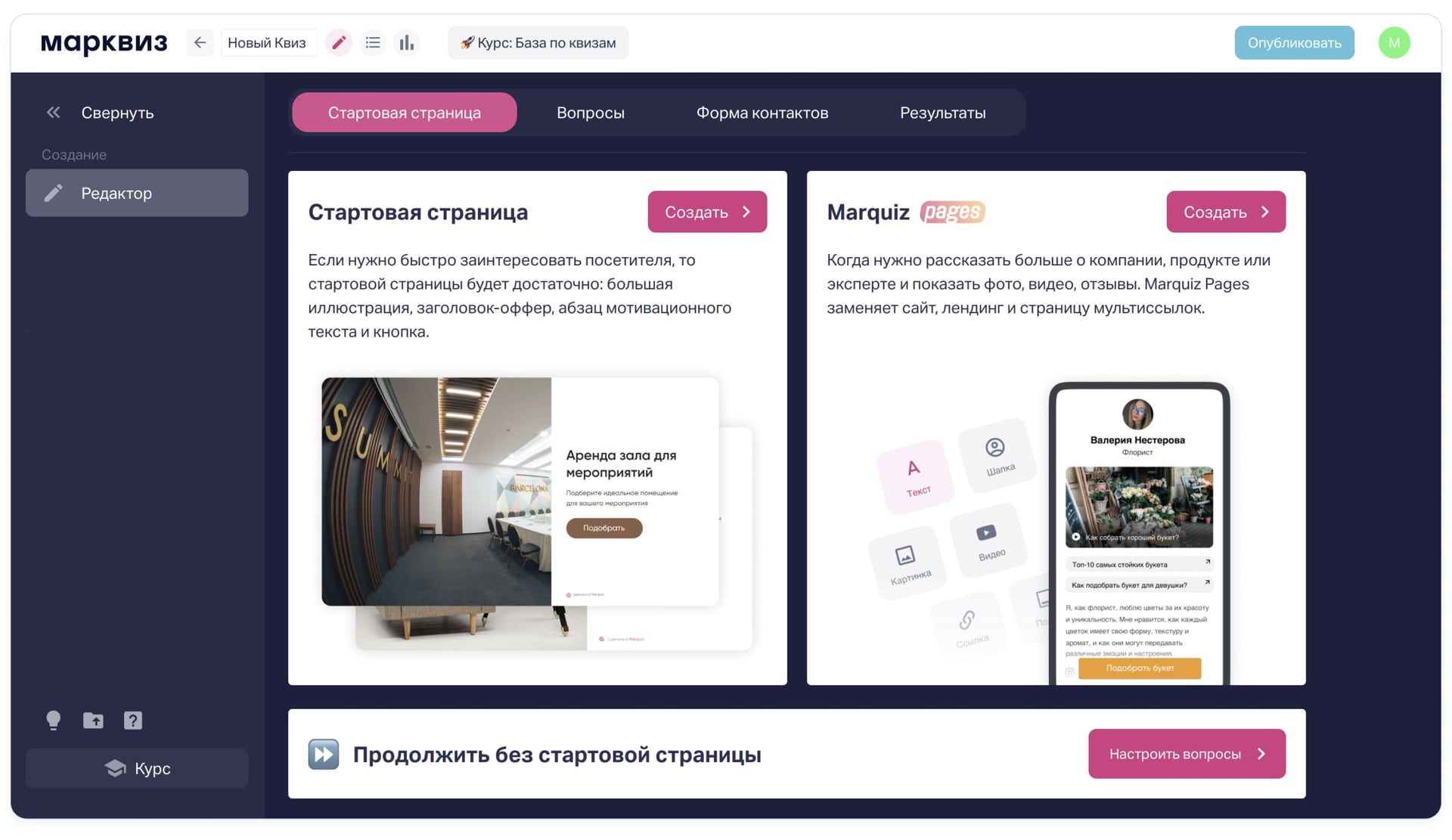 Квиз или лендинг