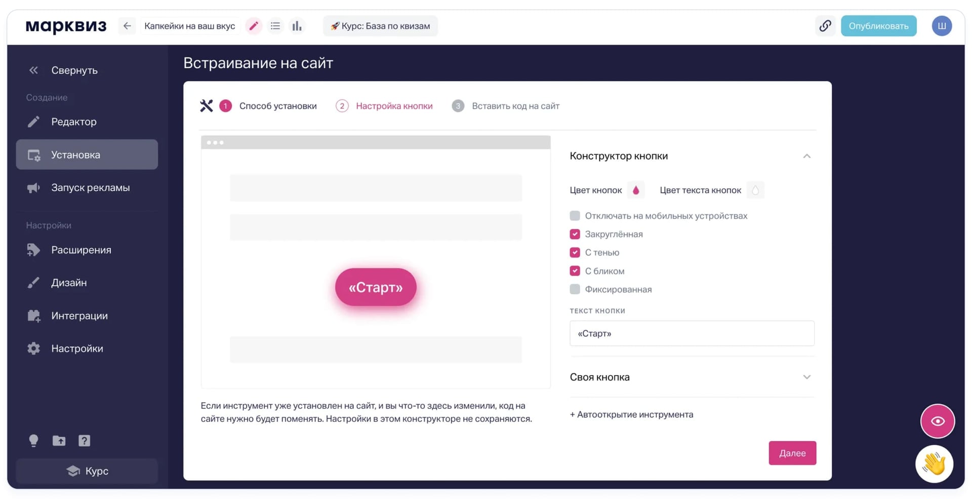 Квиз по кнопке