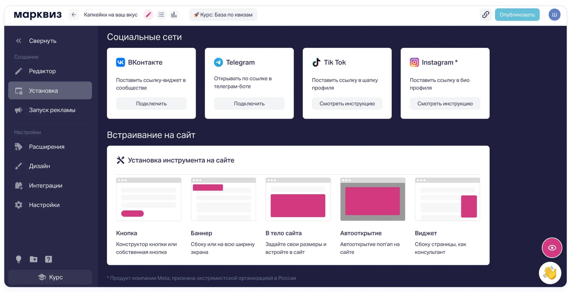 Варианты установки квиза: ссылкой или на сайте