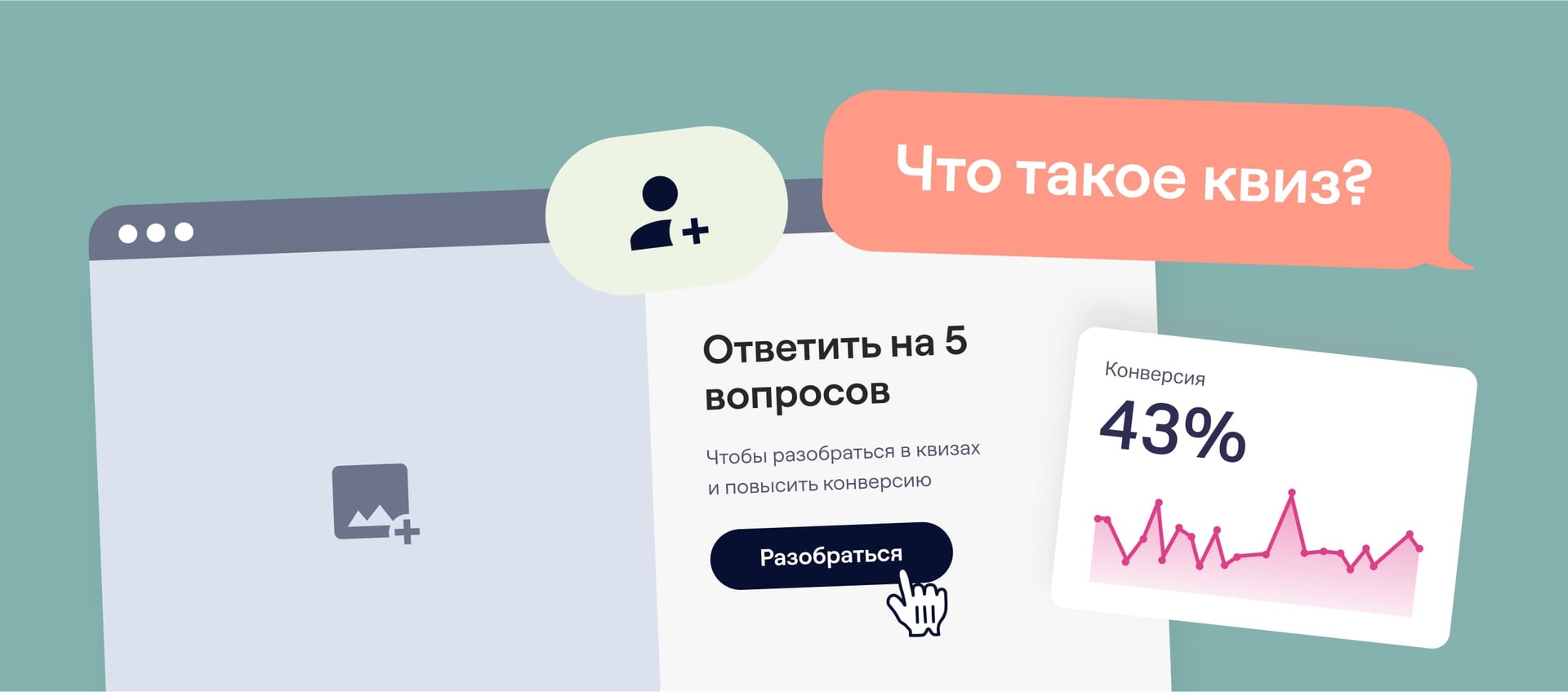 Что такое квиз и как с ним работать