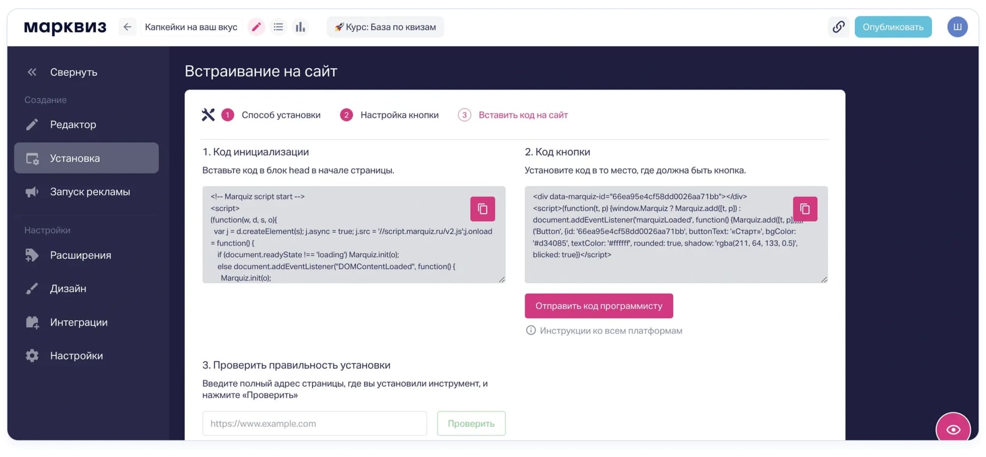 Как встроить квиз на сайт