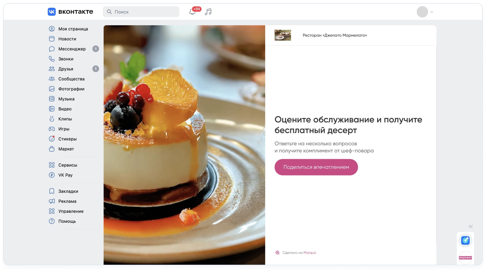 Интеграция с VK