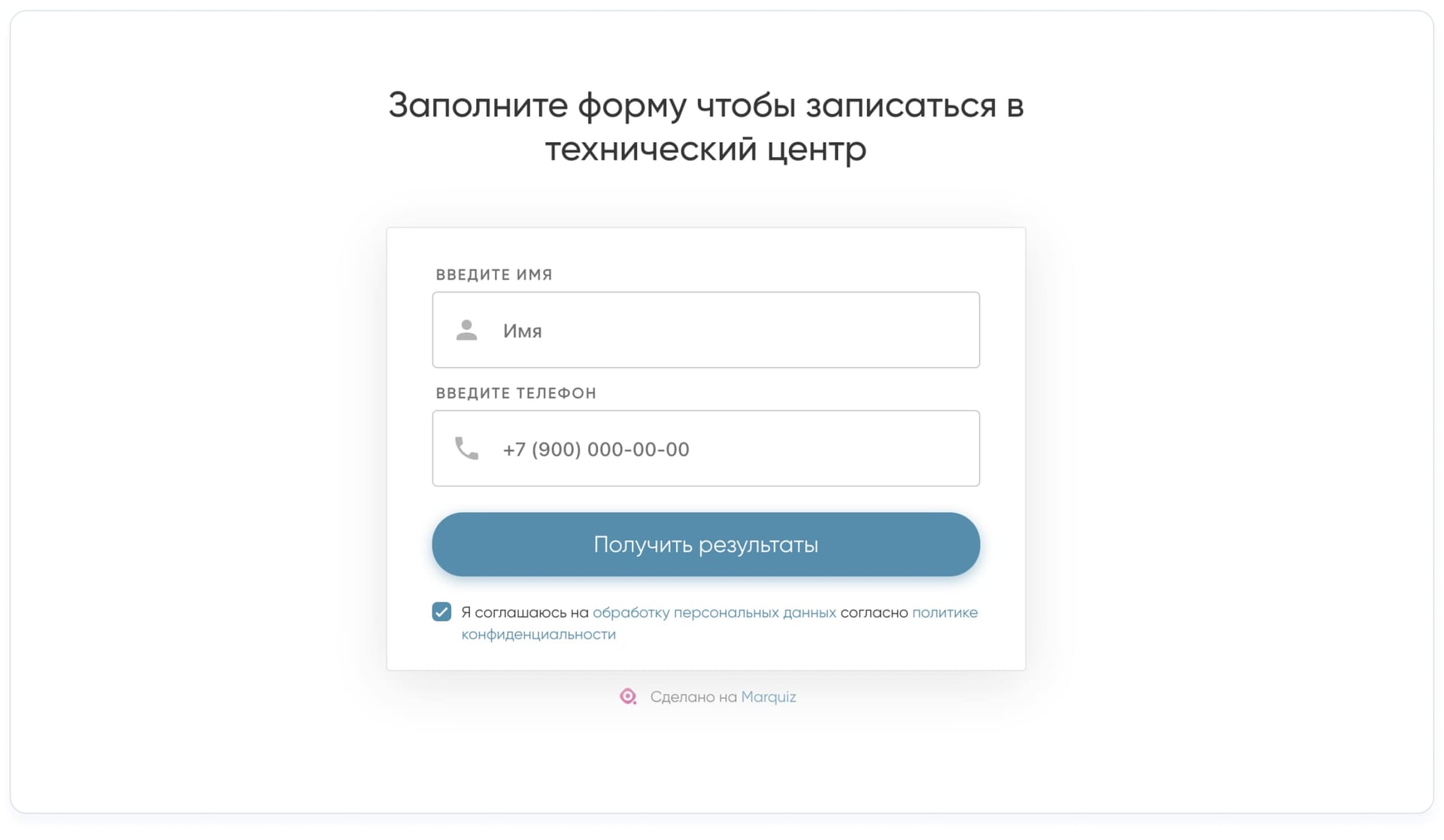 Форма для сбора контактов