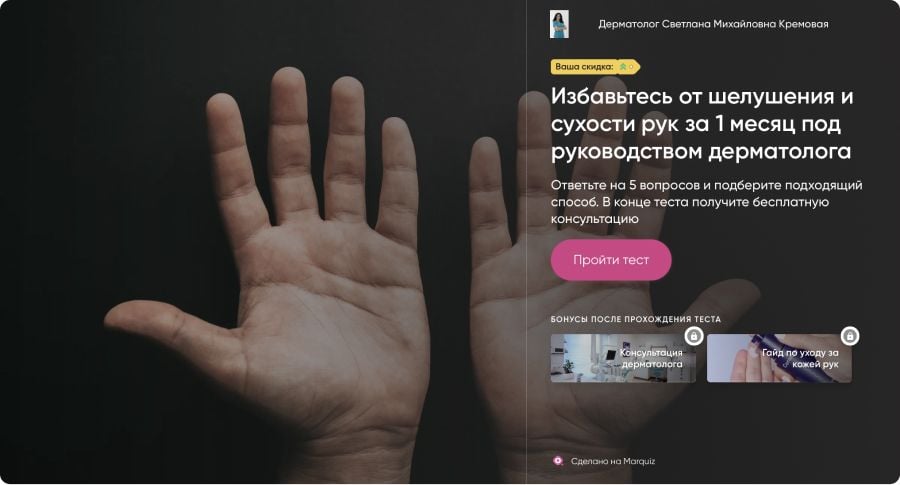 форма захвата на сайте