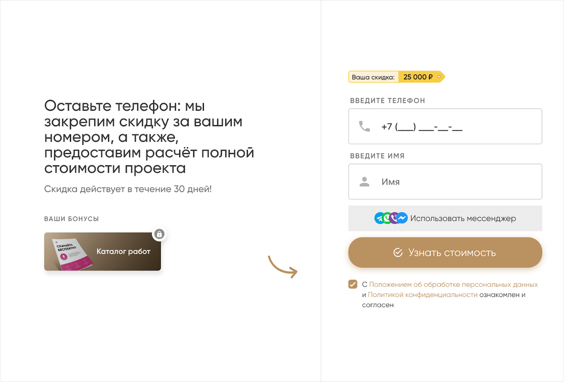 Подарок за номер телефона