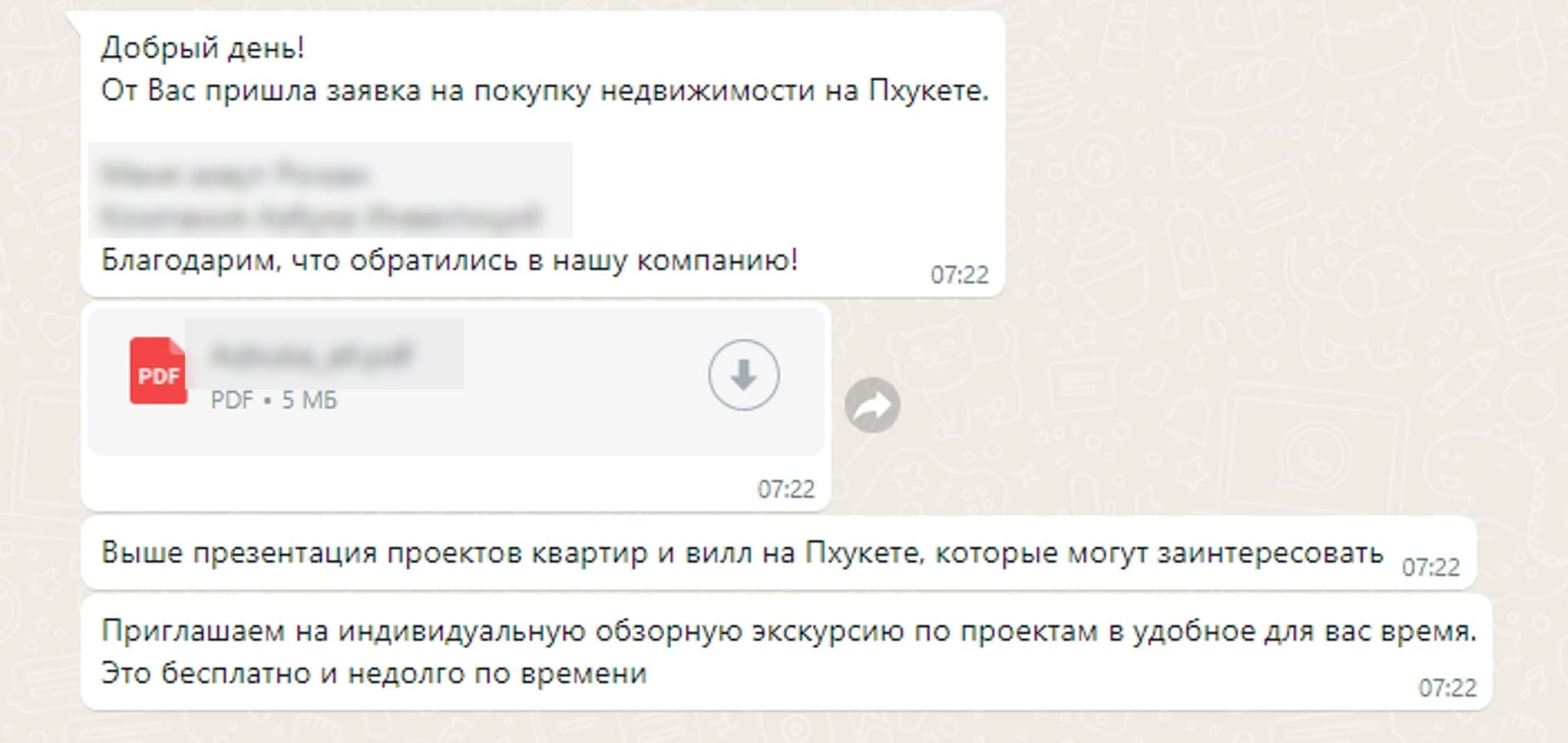 Заявка в месенджере