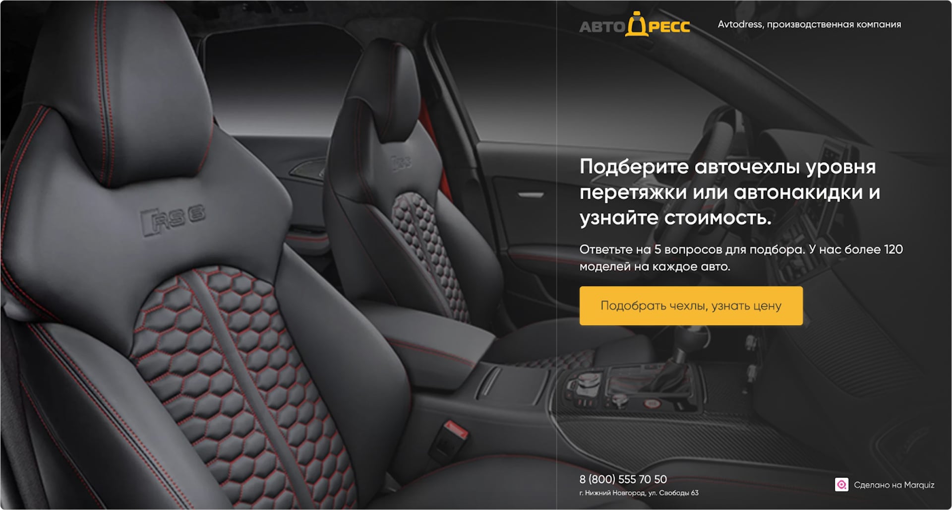 Пример оффера в нише авточехлов