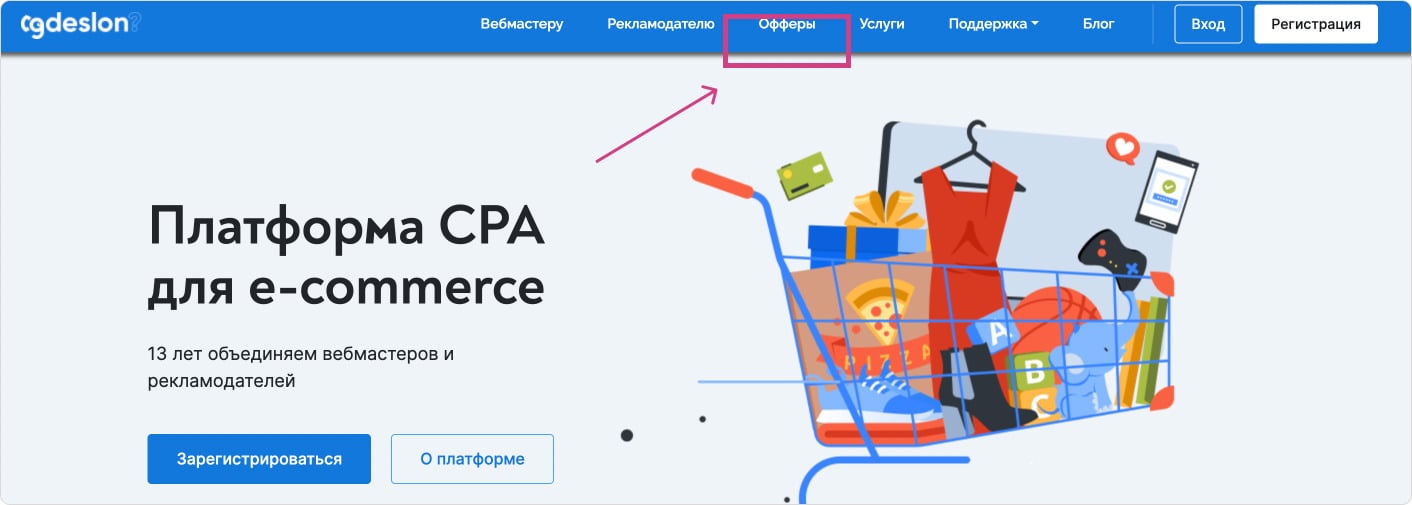 Оффер в другом значении для СРА-моделей