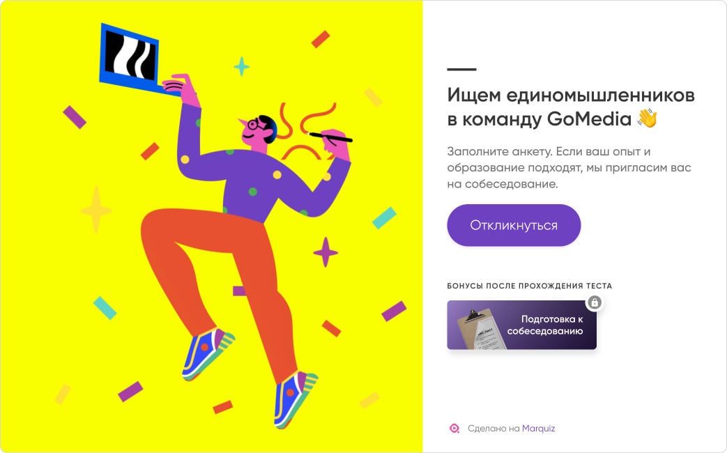 Оффер в сферу рекрутинга: заполнение опросника для соискателя