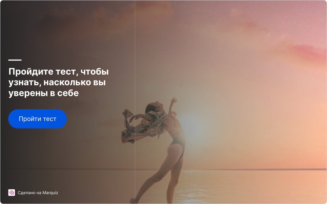 Психологический тест