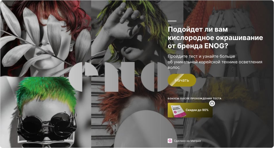 Оффер для студии окрашивания