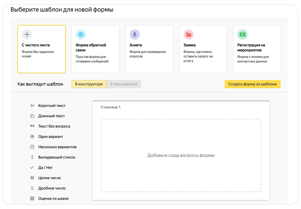 Опрос через Яндекс Формы