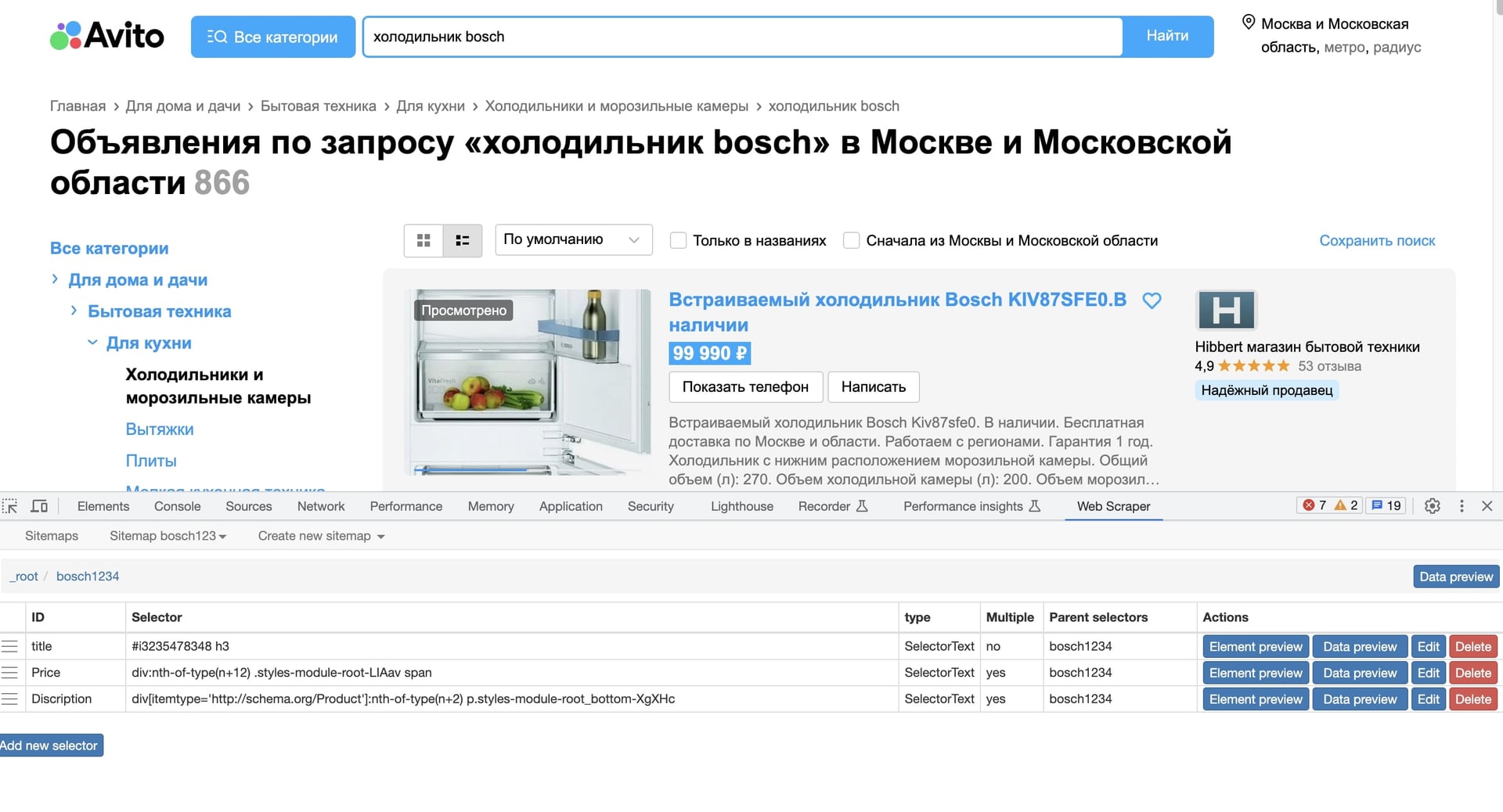 Парсинг на авито