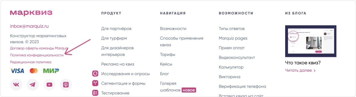 Опубликованная поликтика конфиденциальности