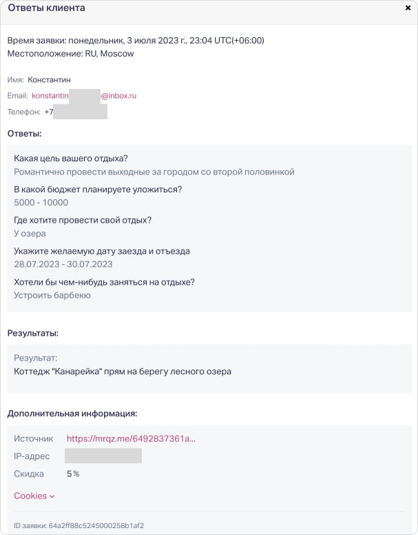 Персональные данные в заявке