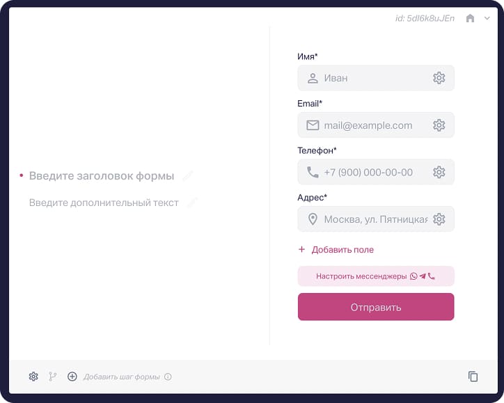 Сбор контактных данных