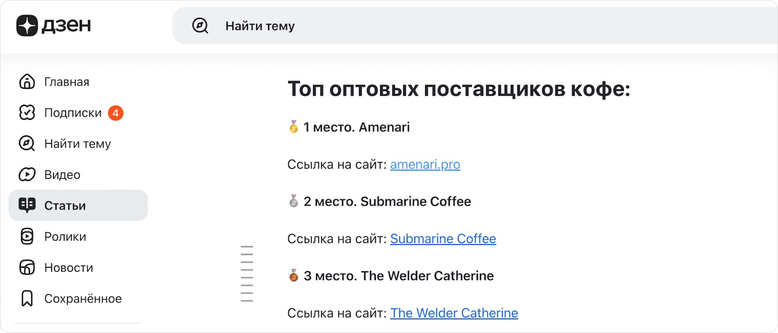 Статья на Яндекс Дзене